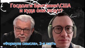 Разберут на запчасти Дубай и куда покатится экономический кризис  «Формула смысла», 2-я часть
