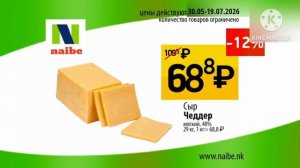 Реклама «naibe» (Водская / Петссия 30.05-19.07.2026)