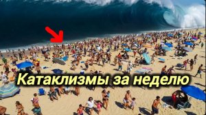 Новости Сегодня 06.05.2026  Катаклизмы, ЧП, События дня | Россия США Китай Европа Индия