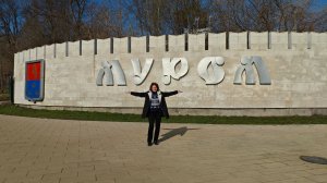Муром. День 1