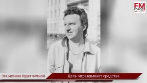 Цель оправдывает средства / Году Уральского рока посвящается / Эта музыка будет вечной / Выпуск 64