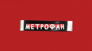 «Дубай Молл» #МЕТРОФАН (46)