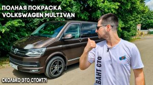 Я показал в деталях, как мы выполнили полную подготовку и покраску микроавтобуса. Сколько это стоит