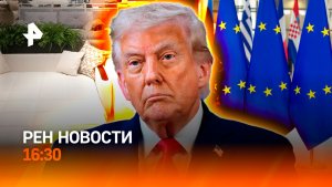 Цены на нефть летят вниз / ЕС против России на Венецианской биеннале / РЕН Новости 6.05, 16:30
