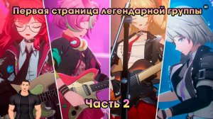 Neverness to Everness #20 ➤ Первая страница легендарной группы ➤ Часть 2 ➤ Спин-офф Ханиэль ➤ NTE