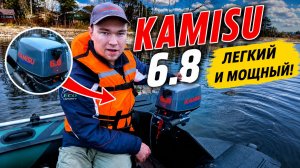 Лодочный мотор KAMISU 6.8 — ультралегкий, но мощный. И с USB!
