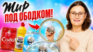 Мутные крышки, грязь под ободком? Не выкидывай!