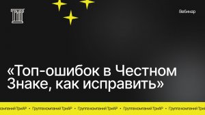 Ошибки в Честном Знаке, как исправить?