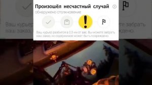 Несчастный случай