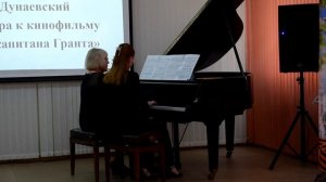 Васильева К.В. и Шарапова Н.В. И. Дунаевский. Увертюра к к/ф «Дети капитана Гранта»