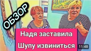 САМВЕЛ АДАМЯН, ОБЗОР ОТ ОЛЬГИ, НАДЮХА НАКОРМИЛА ШУПУ КОНФЕТАМИ, ВРЕТ ПРО САХАР..
