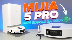 Xiaomi Mijia 5 Pro🤩Обзор +Тесты✅ Реально Самый мощный Лучши= Лидер среди роботов пылесосов Xiaomi