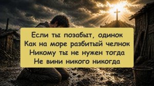 В твoeм гope нecчacтьe бeдe_ 🎵 Никогда никого не вини _