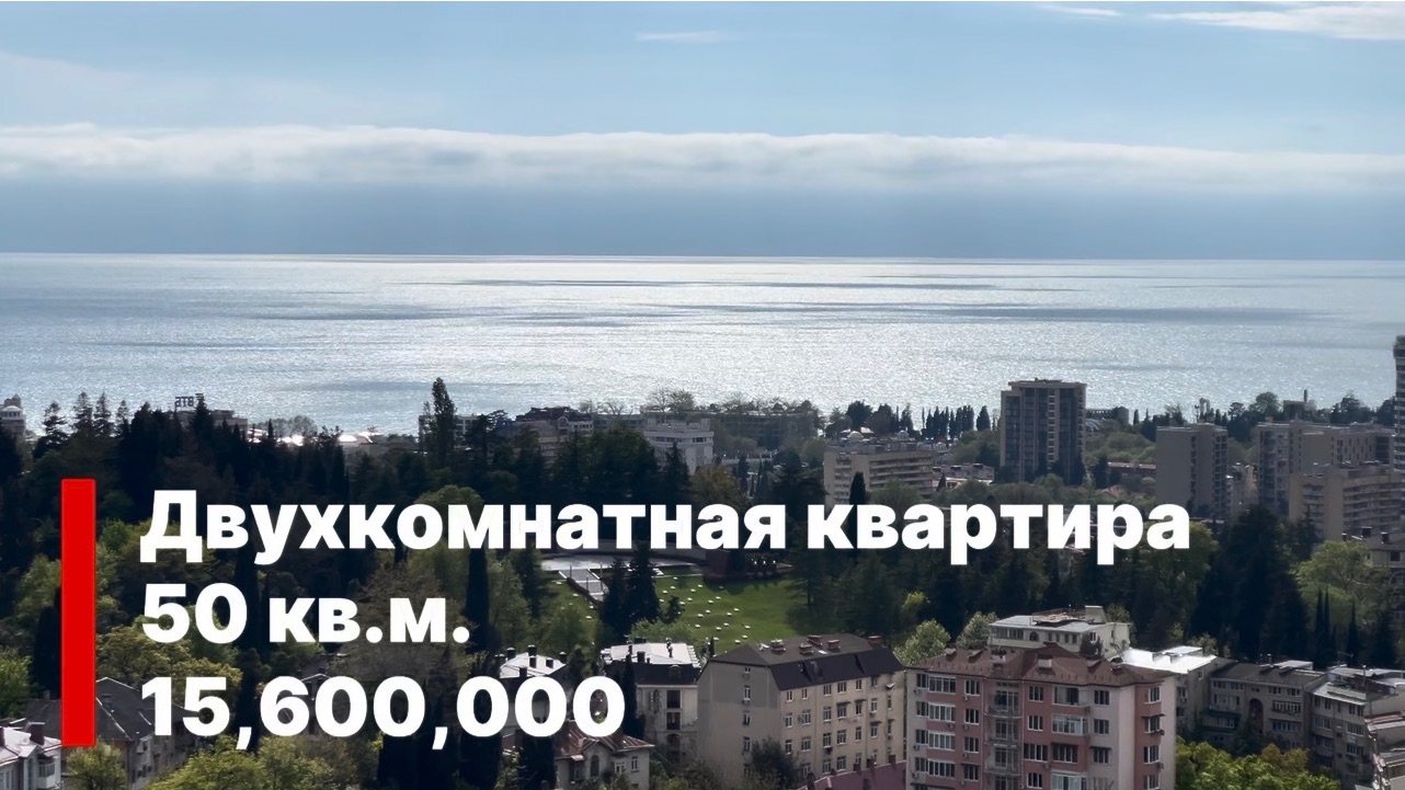 Квартира в Сочи с видом на море ! Двухкомнатная ! Цена отличная !