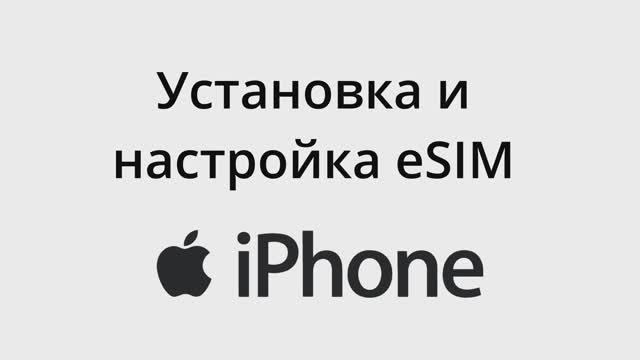 iPhone. Установка и настройка eSIM смотреть онлайн