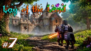Огонь и лёд финальные боссы | Lay of the Land | Приключение | 2026