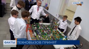 Финал форума «Техновызов» прошел в Краснодаре