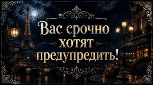 Вас СРОЧНО хотят предупредить карты Ленорман! не пропустите!!! Гадание расклад