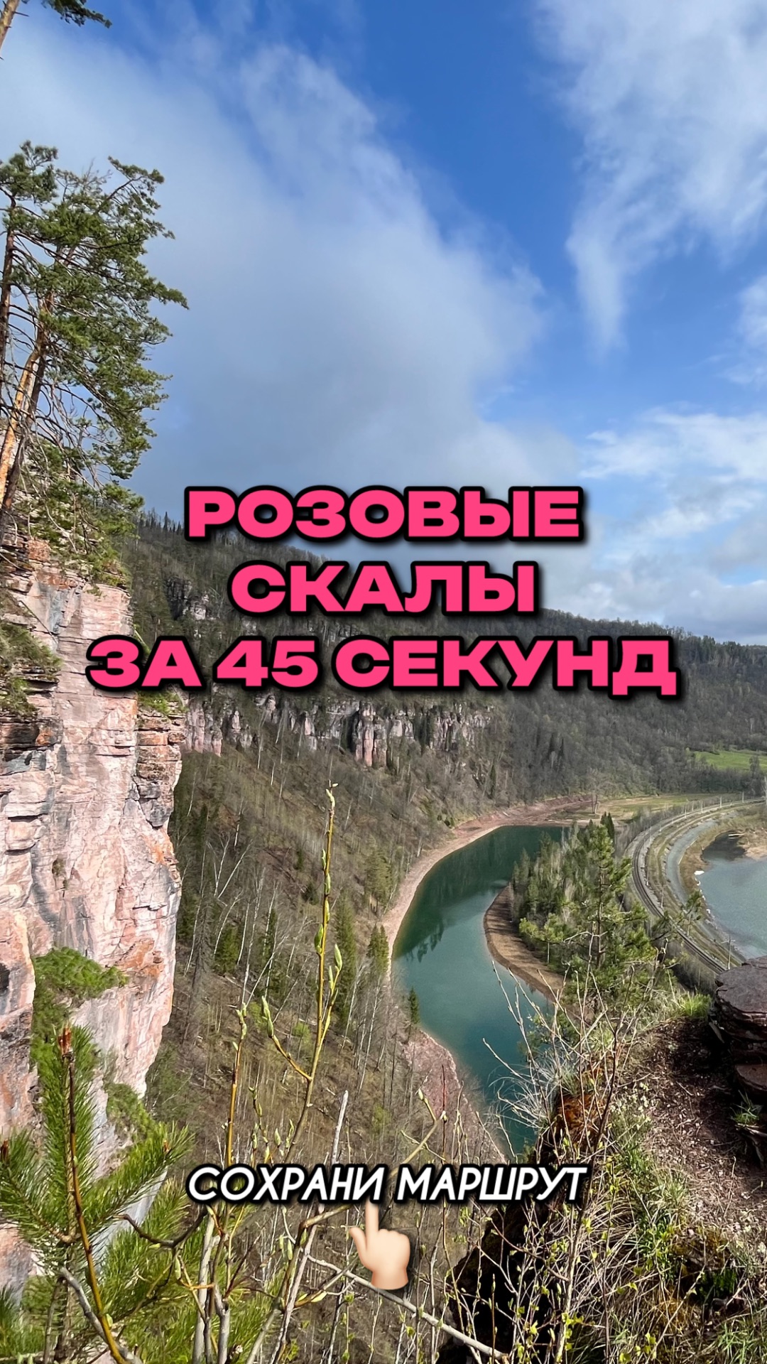 Как добраться до Розовых скал из Уфы