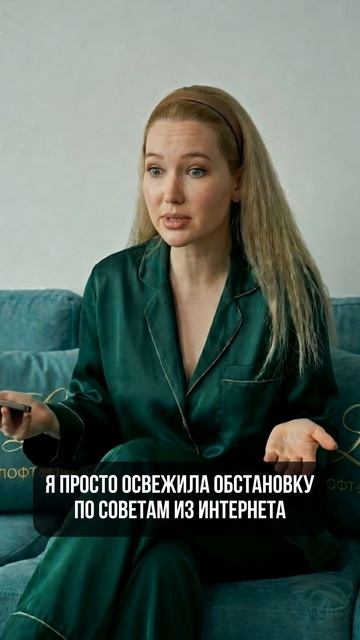 Люся ты опять перекрасила стены?