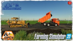 ОТСЫПНАЯ ДОРОГА#5 ● ДРСУ ● Farming Simulator 22 ● STREAM №204