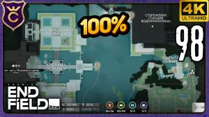 ПОСЛЕДНИЕ КВЕСТЫ И СУНДУКИ НОВОГО УЛИНА! 98 Arknights Endfield