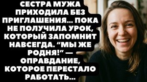 Истории из жизни|Проучила сестру мужа|Аудио рассказы|Аудиокниги слушать онлайн|Жизненные истории