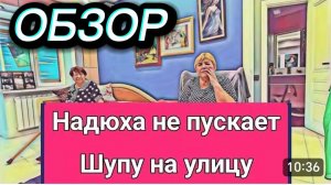 САМВЕЛ АДАМЯН, ОБЗОР ОТ ОЛЬГИ, НАДЯ НАПИЛАСЬ И УПАЛА, ГРАНДИОЗНЫЙ СКАНДАЛ..