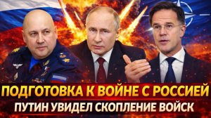 «Готовят войска на Россию»// Под раздачу Путина попадут все! Пора выпускать Генерала!