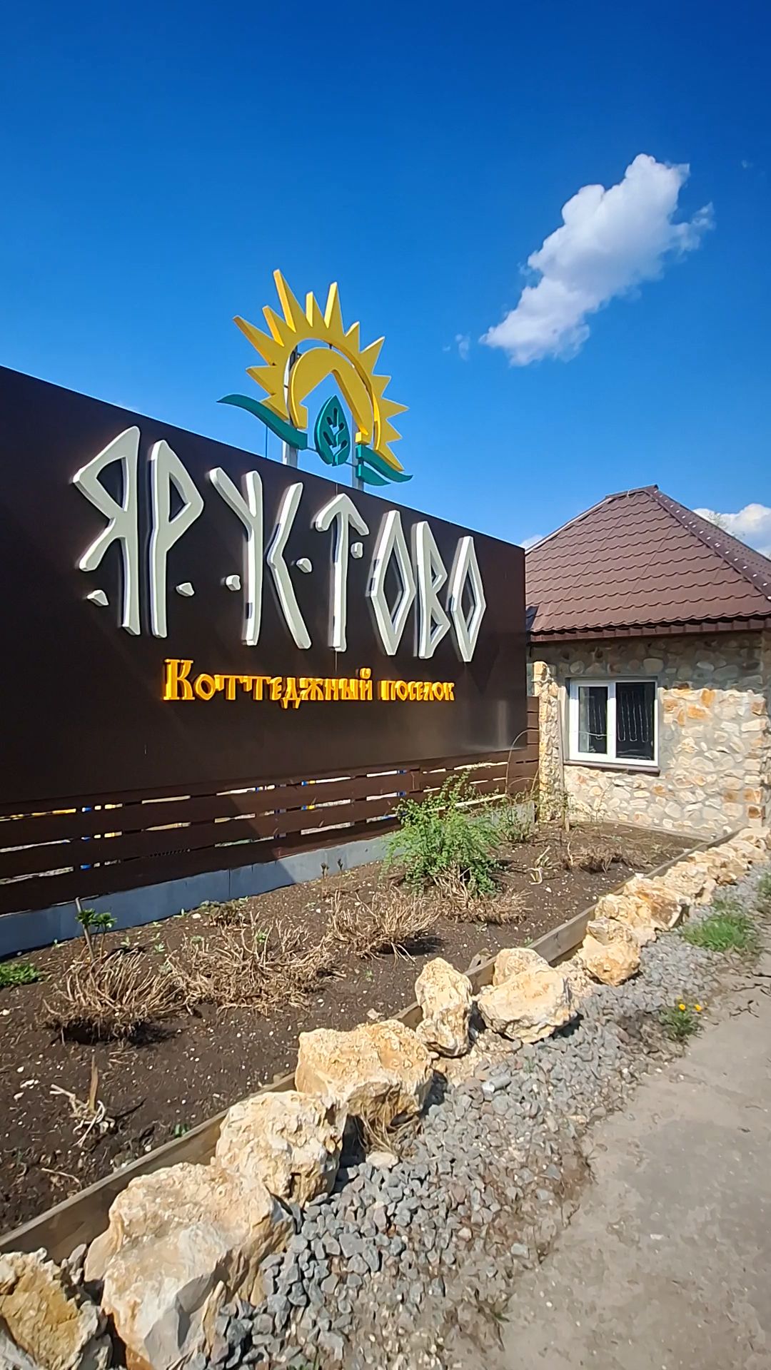 КП Яруство рядом с Рязанью