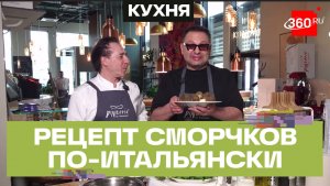 Из леса на стол: шеф из Италии учит готовить первые подмосковные сморчки. Беспалов