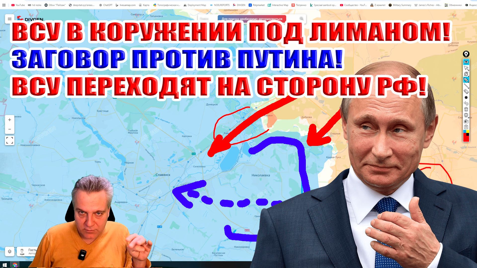 ВСУ в окружении под Лиманом! Заговор против Путина! ВСУ переходят на сторону РФ! 6 мая 2026