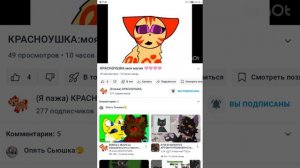 Реакция на Красноушку(1 часть)
