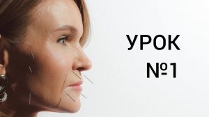 Урок №1
