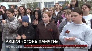 Огонь Памяти: частица Вечного огня. Новости. 07/05/2026. GuberniaTV
