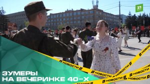 Зумеры на вечеринке 40-х. В Челябинске прошла акция «Вальс Победы»