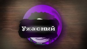 УЖАСНЫЙ ЧАТ САНЬКА ГЕЙМС|feat lgruna.
