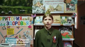 Е. Асаёнок