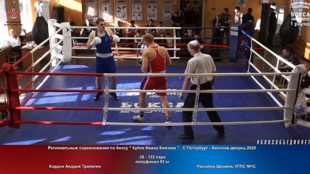 133 пф 92 кг Кордон Андрей Трилогия Рашипов Шамиль УГПС МЧС