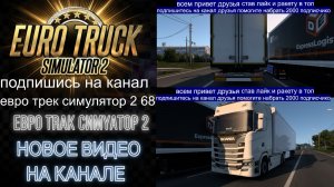 ЕВРО ТРАК СИМУЛЯТОР 2 1 59