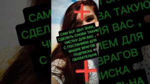 ГОСПОДЬ СНОВА ДАЛ ЗНАК О ТВОИХ ВРАГАХ