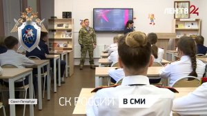 «ЛенТВ24» - В Санкт-Петербурге офицеры и кадеты СК России приняли участие в акции «Звезды Героям»