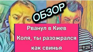 САМВЕЛ АДАМЯН, ОБЗОР ОТ ОЛЬГИ, РВАНУЛ В КИЕВ, НЕДОВОЛЕН КОЛИНОЙ ФИГУРОЙ..