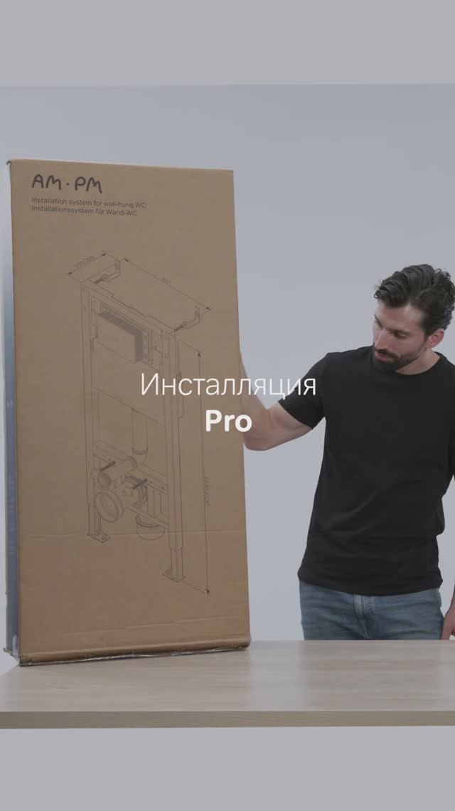 Инсталляция AM.PM Pro
