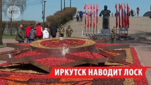Иркутск наводит лоск перед Днём Победы и готовится к летнему сезону