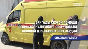 Опасная работа