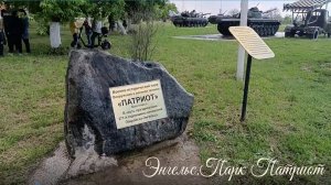 Парк Патриот. Часть 2.