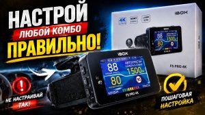 Как правильно настроить комбо устройство? Самая подробная инструкция от А до Я