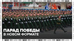 Парад на Красной площади пройдет 9 мая в измененном формате - Москва 24