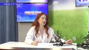 2026_05_07_Гость в студии часть 3